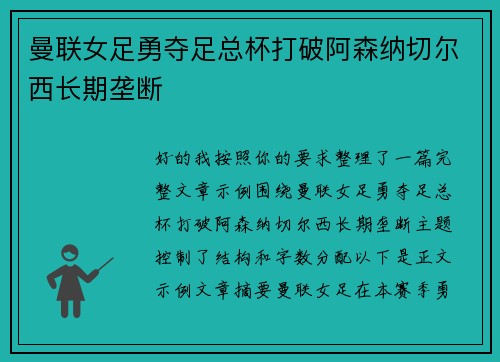 曼联女足勇夺足总杯打破阿森纳切尔西长期垄断