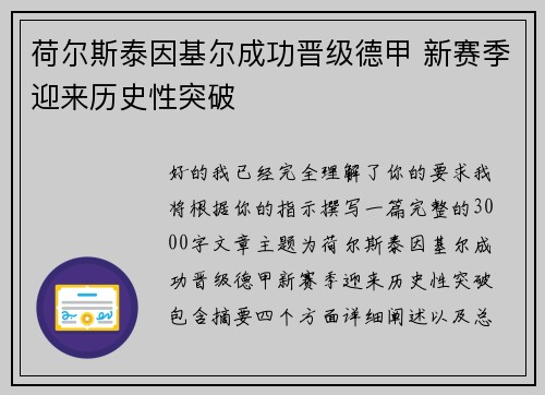 荷尔斯泰因基尔成功晋级德甲 新赛季迎来历史性突破