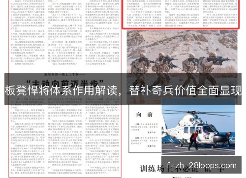 板凳悍将体系作用解读，替补奇兵价值全面显现